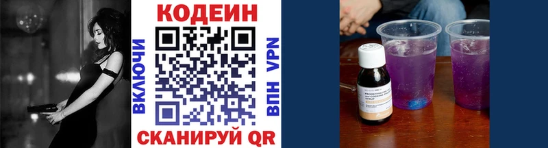 кракен   Зверево  Codein Purple Drank 